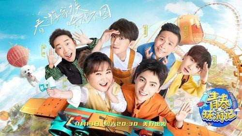 青春环游记 第一季,回忆与成长交织的环游记