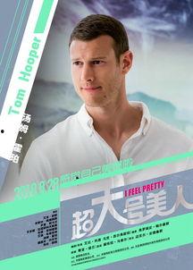 超大号美人（原声版）